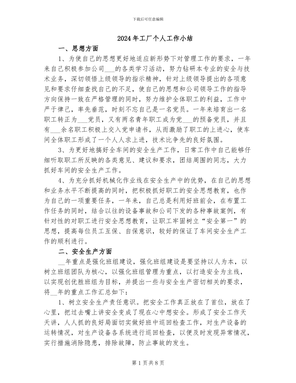 2024年工厂个人工作小结_第1页
