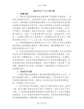 2024年工厂个人工作小结