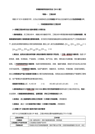 环评技术方法(2012总结)