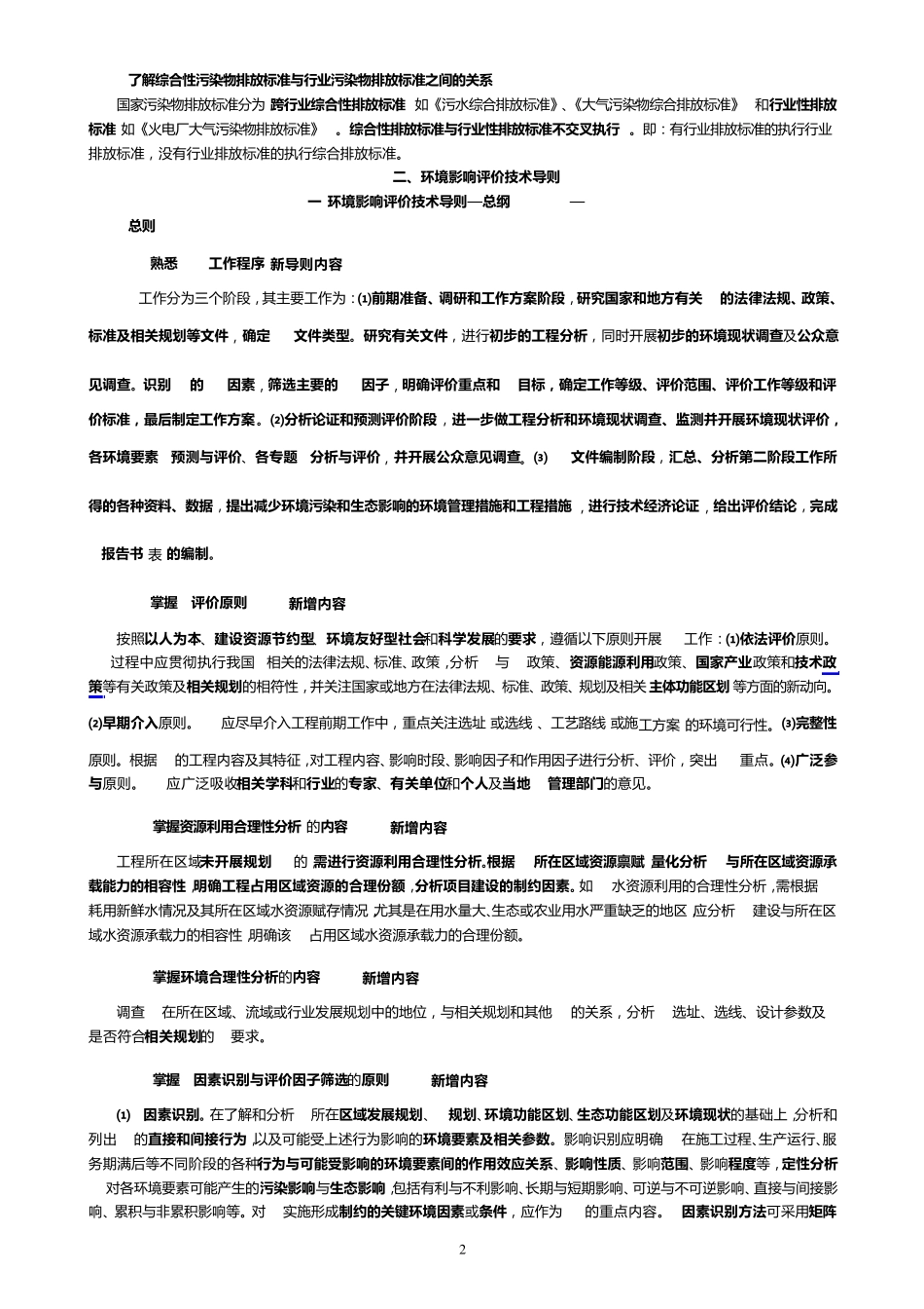 环评技术导则与标准(2012知识总结)_第2页