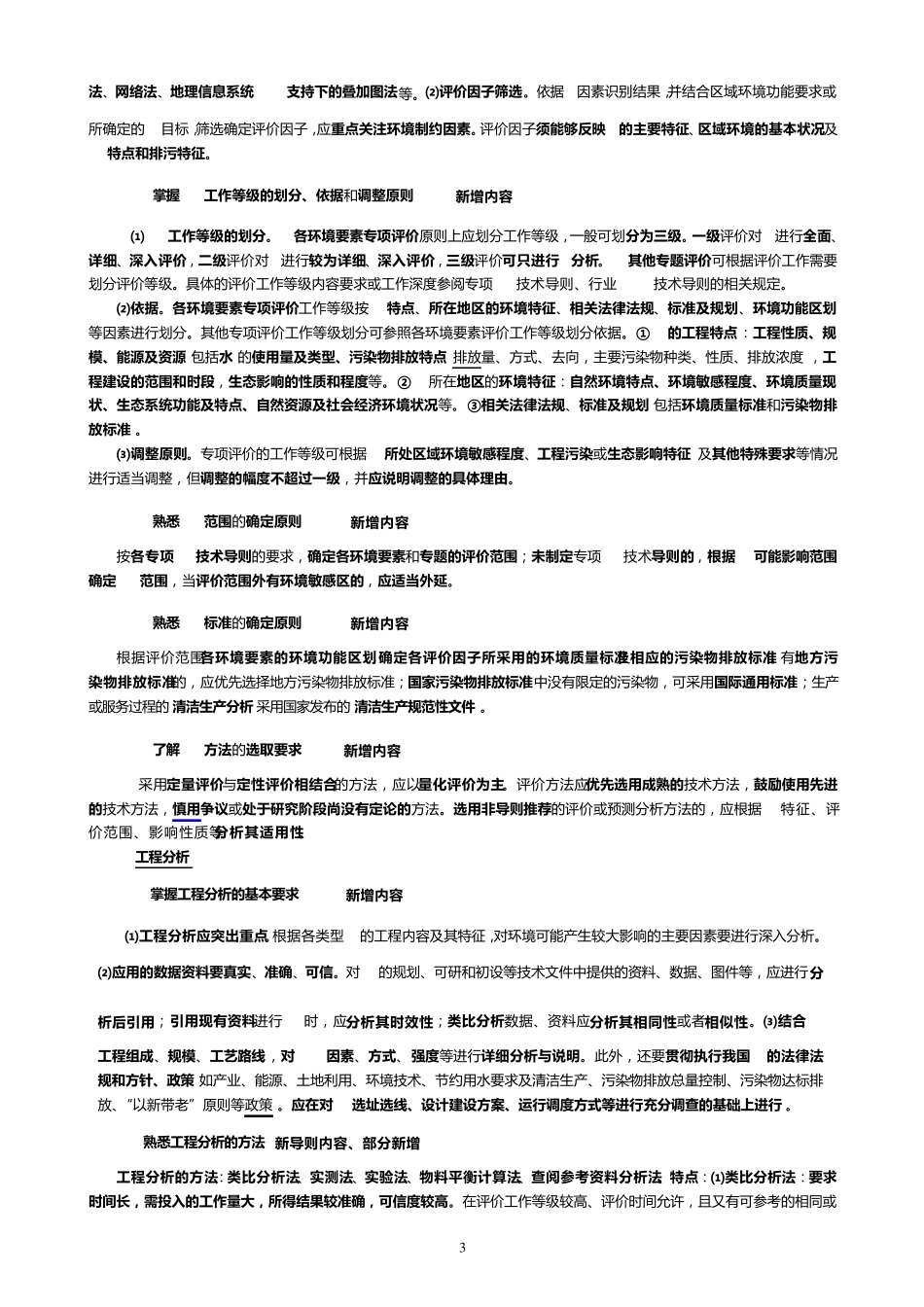 环评技术导则与标准(2012知识总结)_第3页
