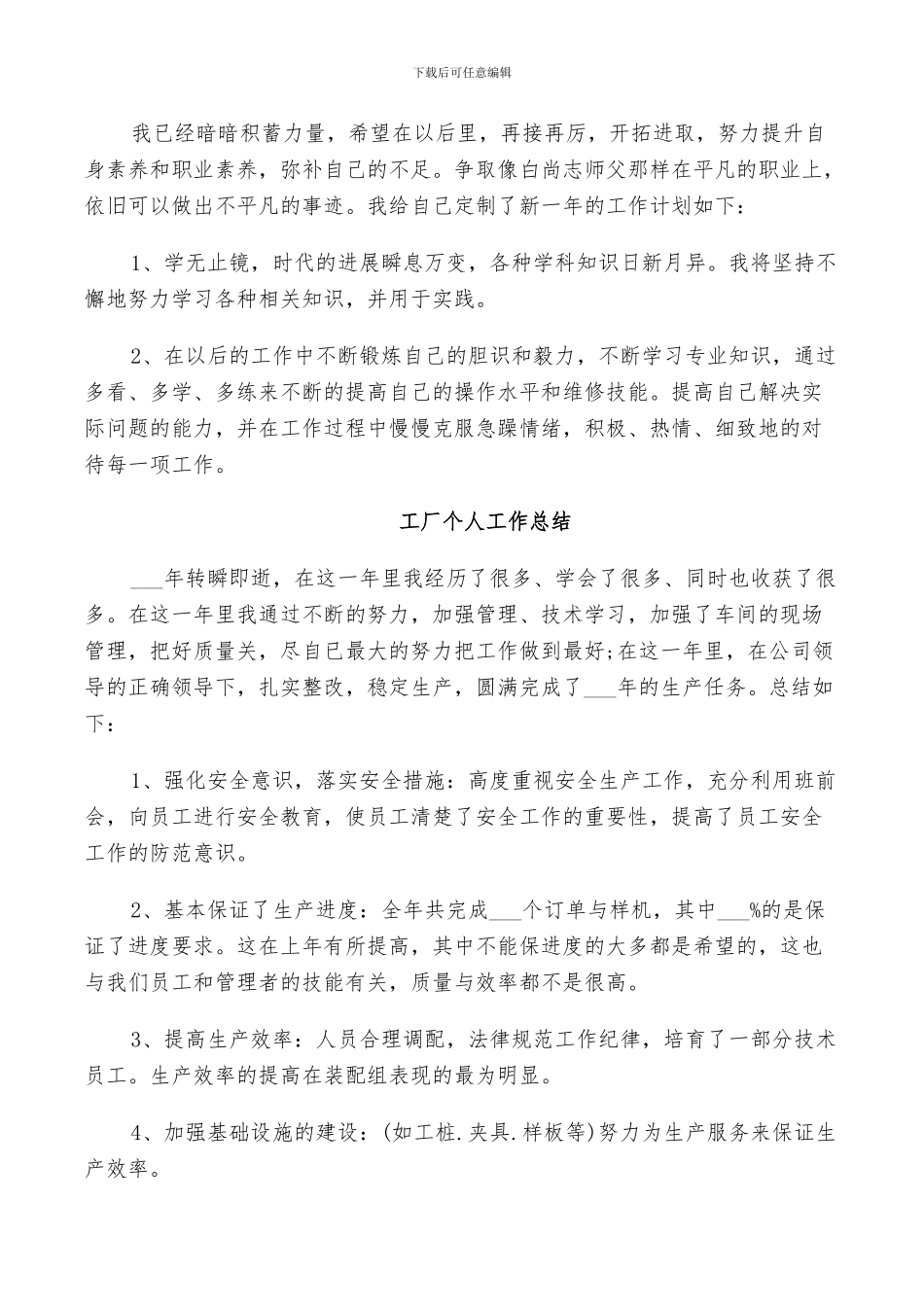 2024年工厂个人工作总结_第2页