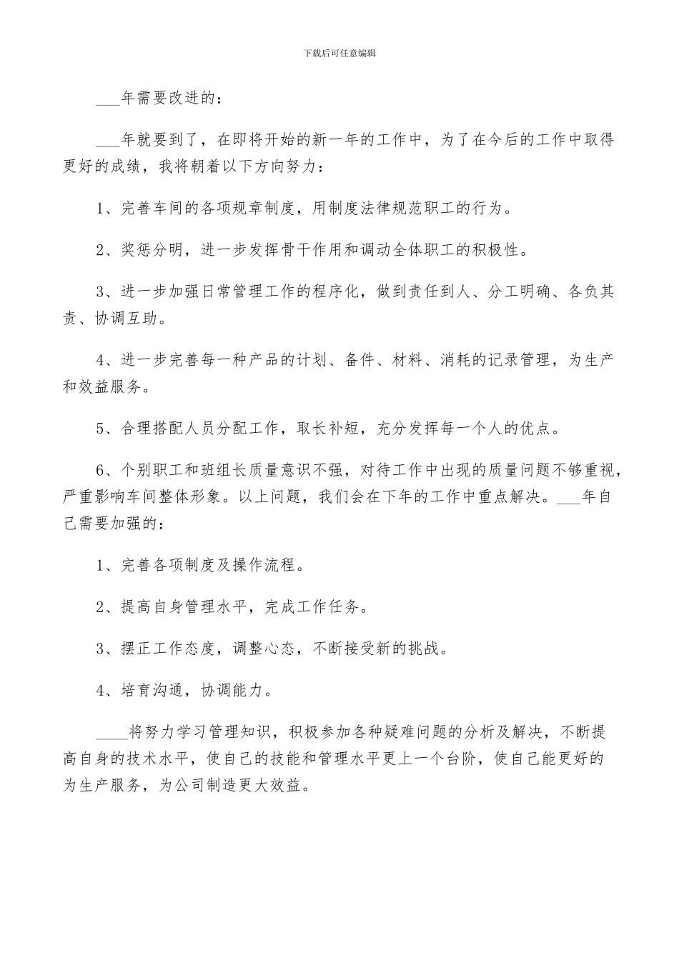 2024年工厂个人工作总结_第3页