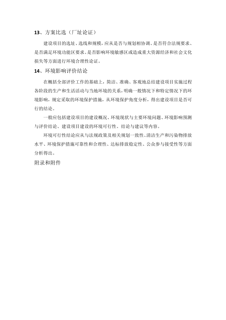 环评报告书编制要求汇总_第3页