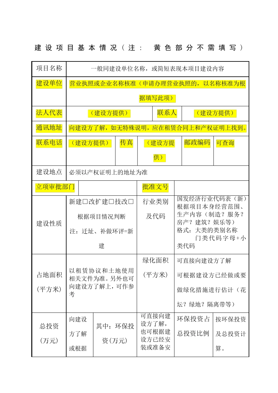环评报告模板_第1页