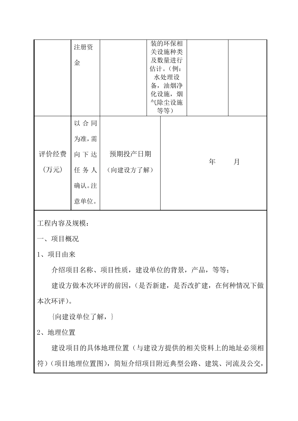 环评报告模板_第2页