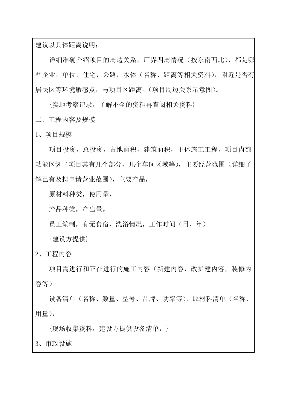 环评报告模板_第3页