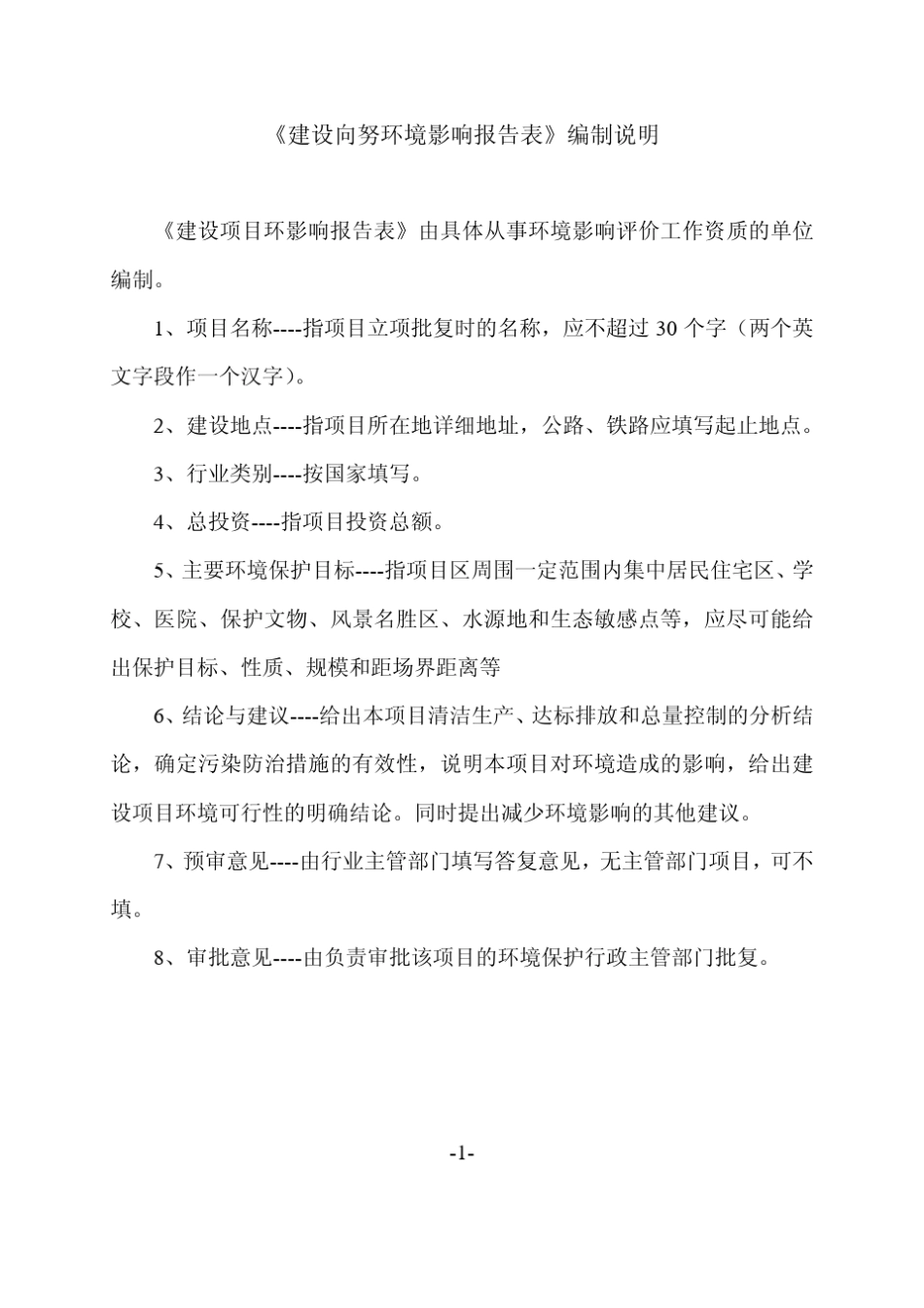 环评报告表格式_第2页