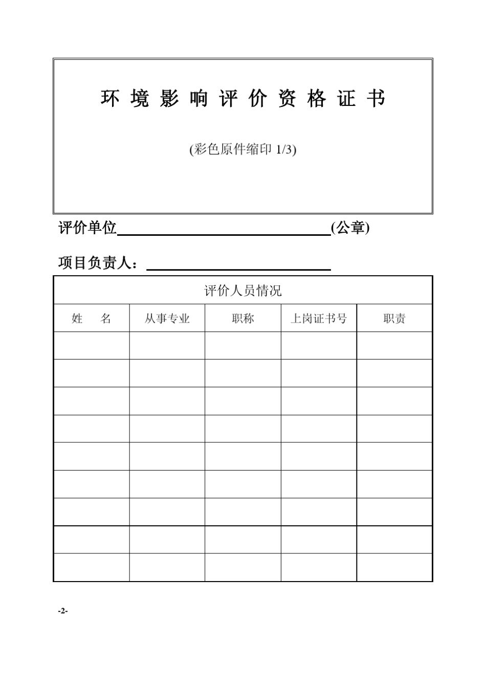 环评报告表格式_第3页