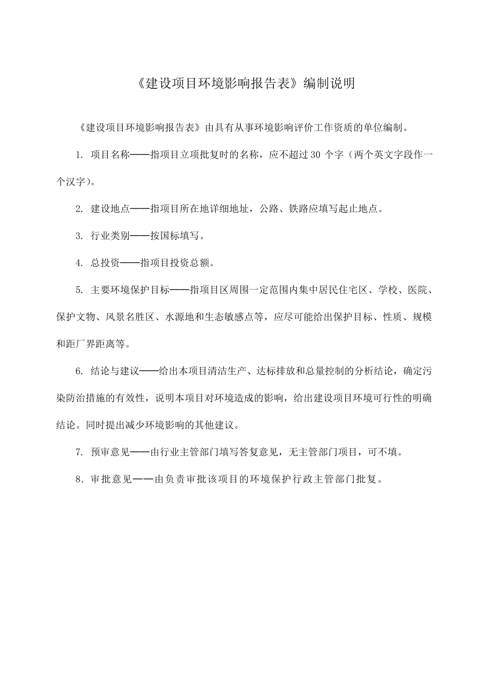 环评报告表基本格式_第2页