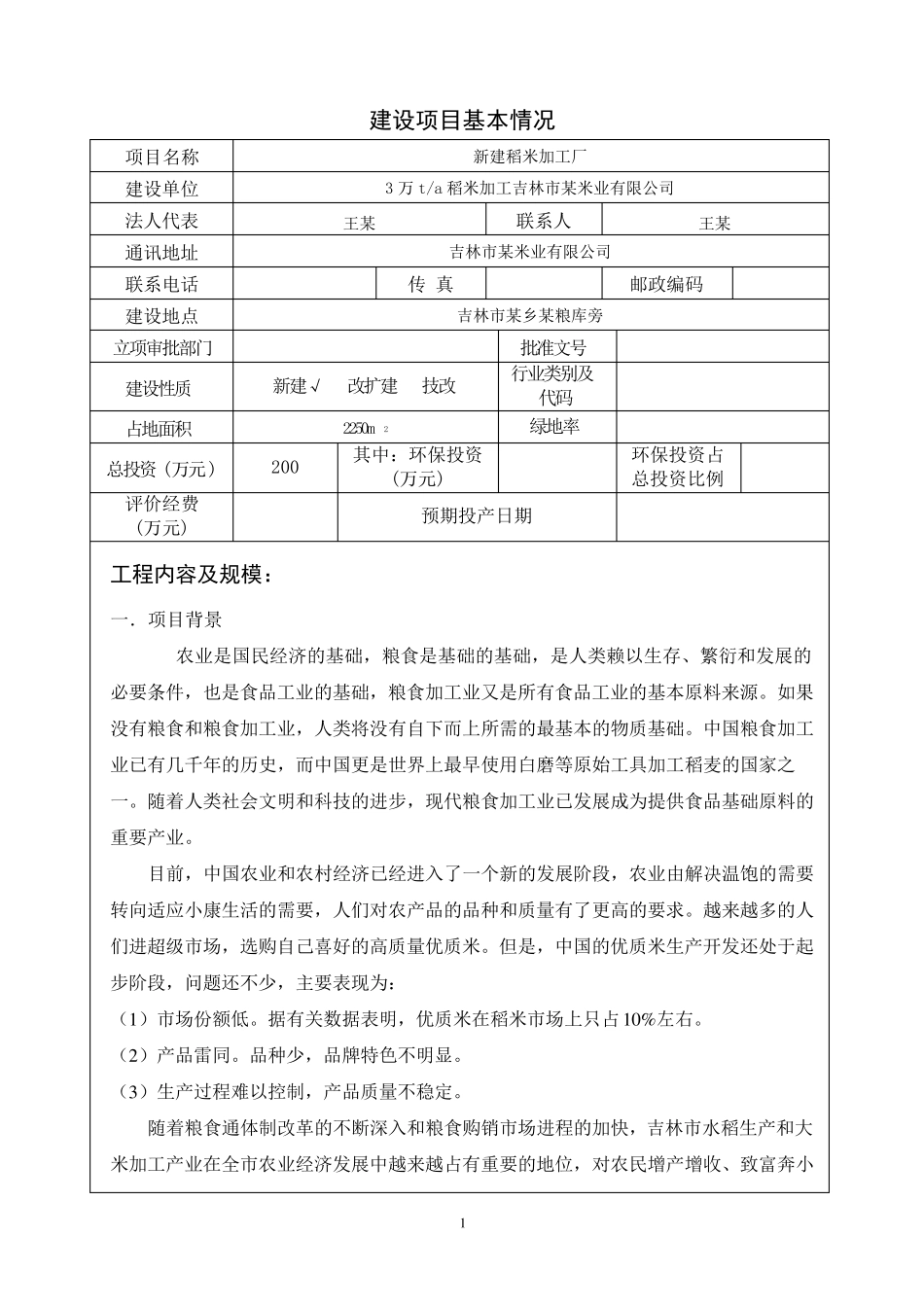 环评报告表基本格式_第3页