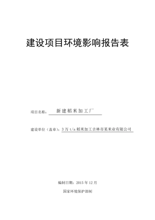 环评报告表基本格式