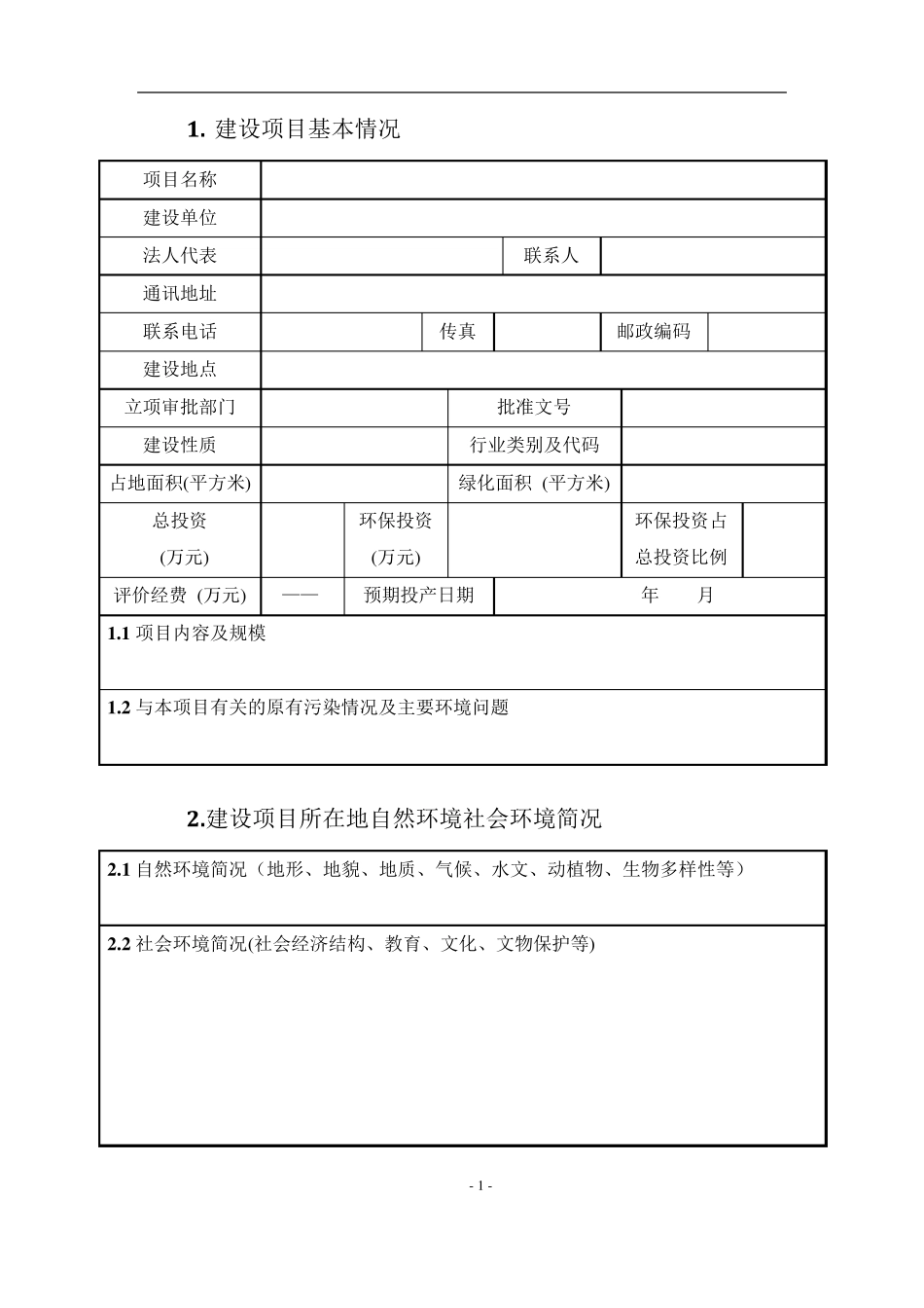 环评报告表模板_第3页