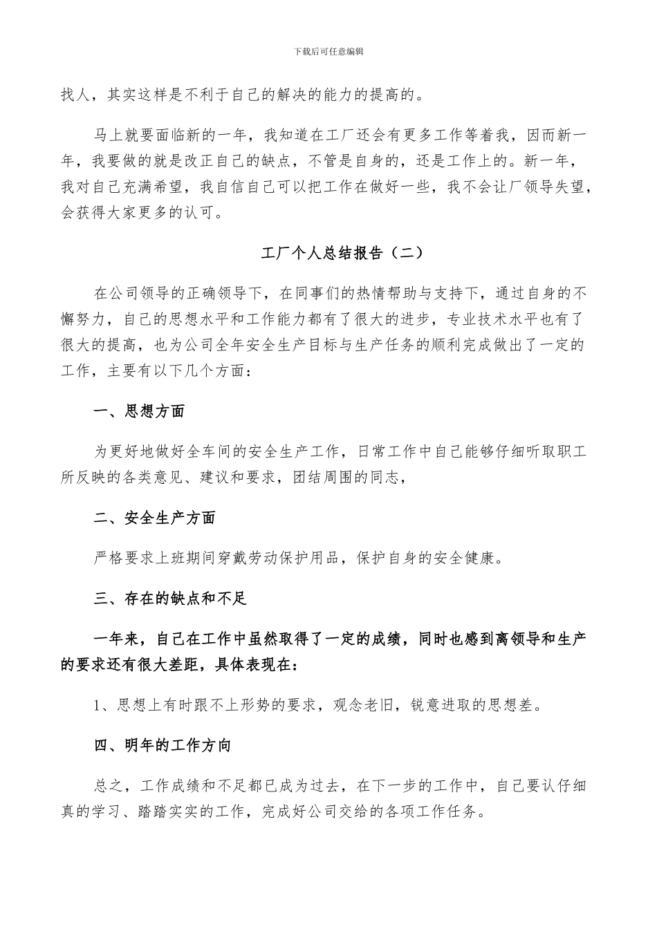 2024年工厂个人工作总结报告_第2页