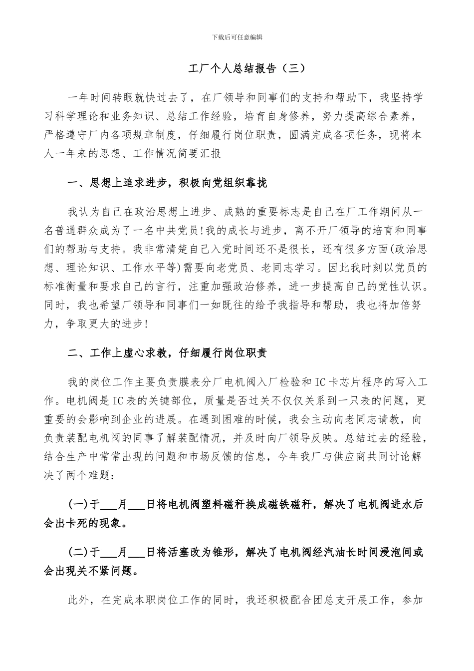 2024年工厂个人工作总结报告_第3页