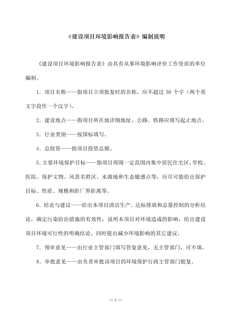 环评报告表编制具体说明_第3页