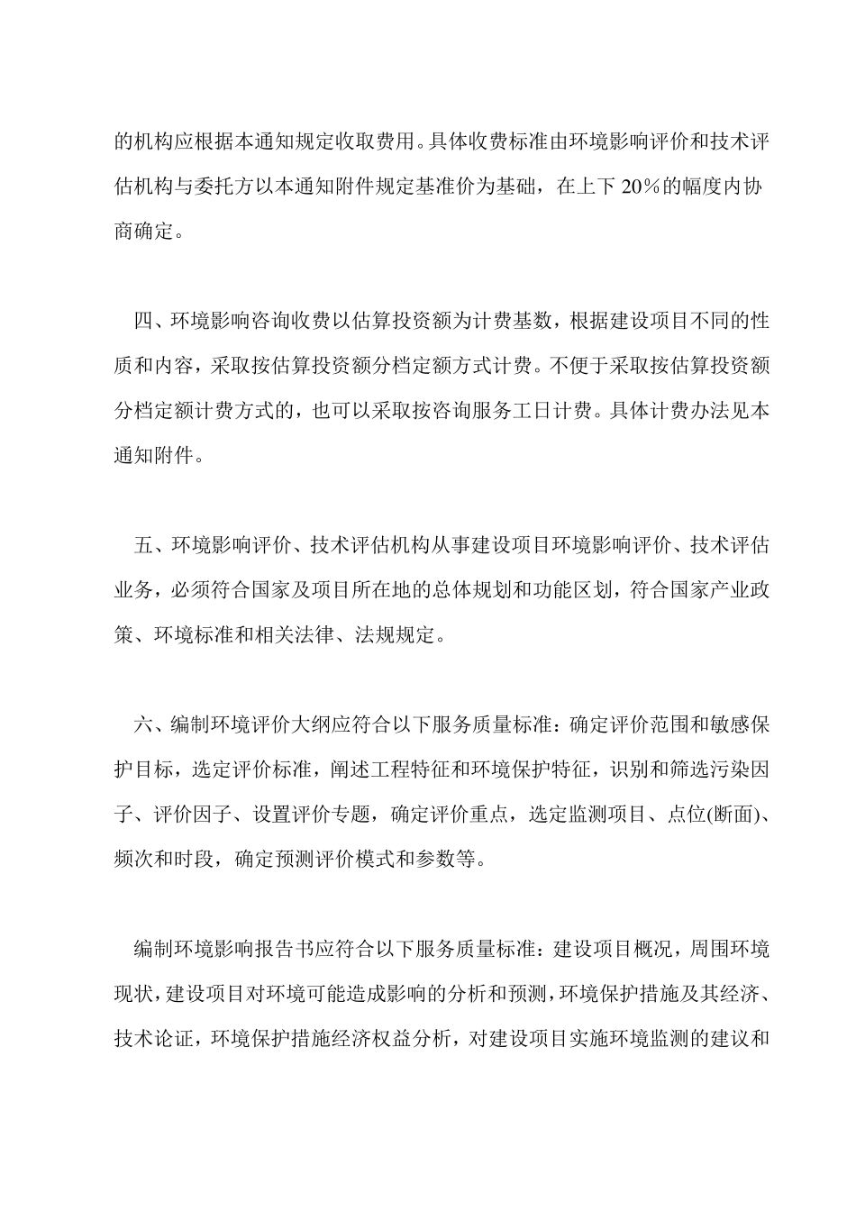 环评收费标准计价格(2002)125_第2页