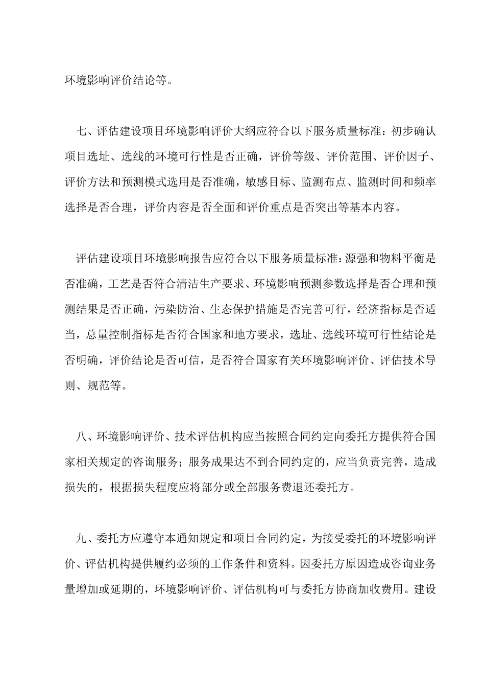 环评收费标准计价格(2002)125_第3页