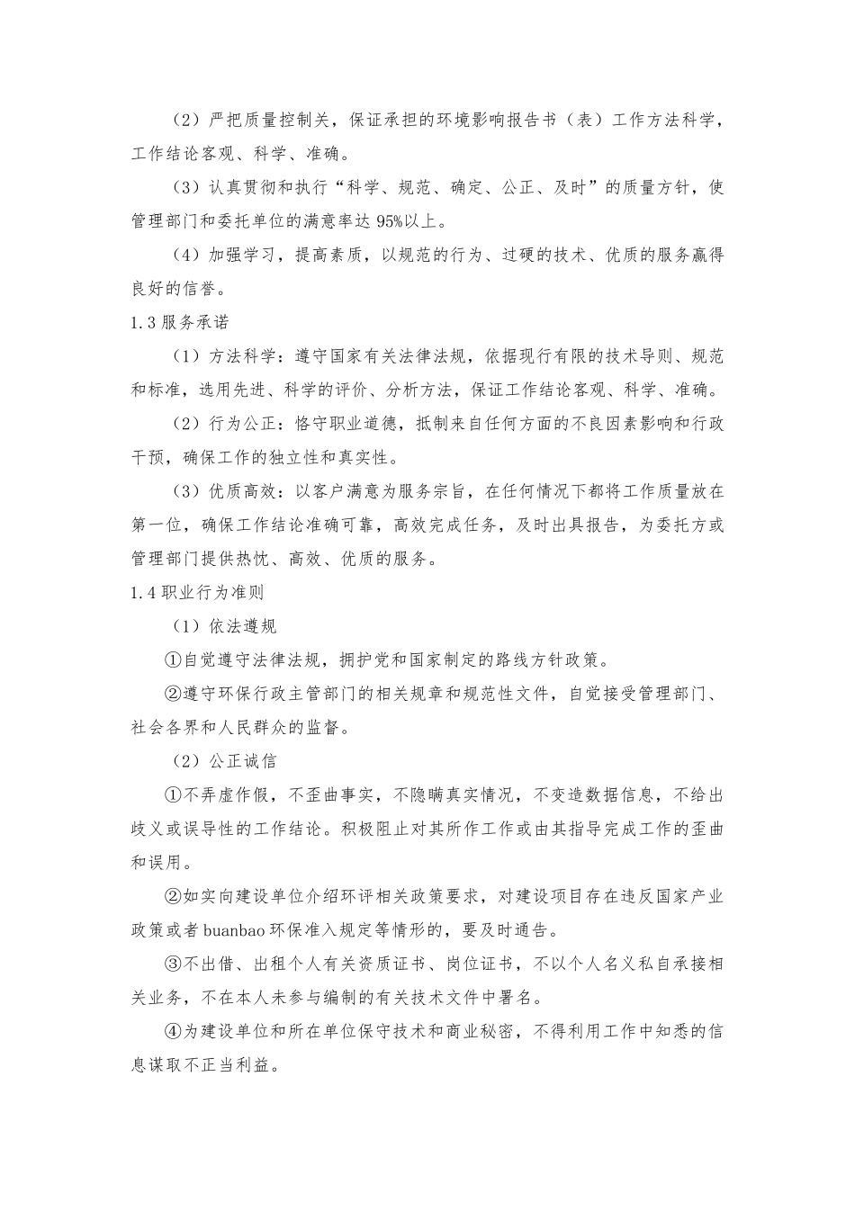 环评机构内部质量管理办法_第2页