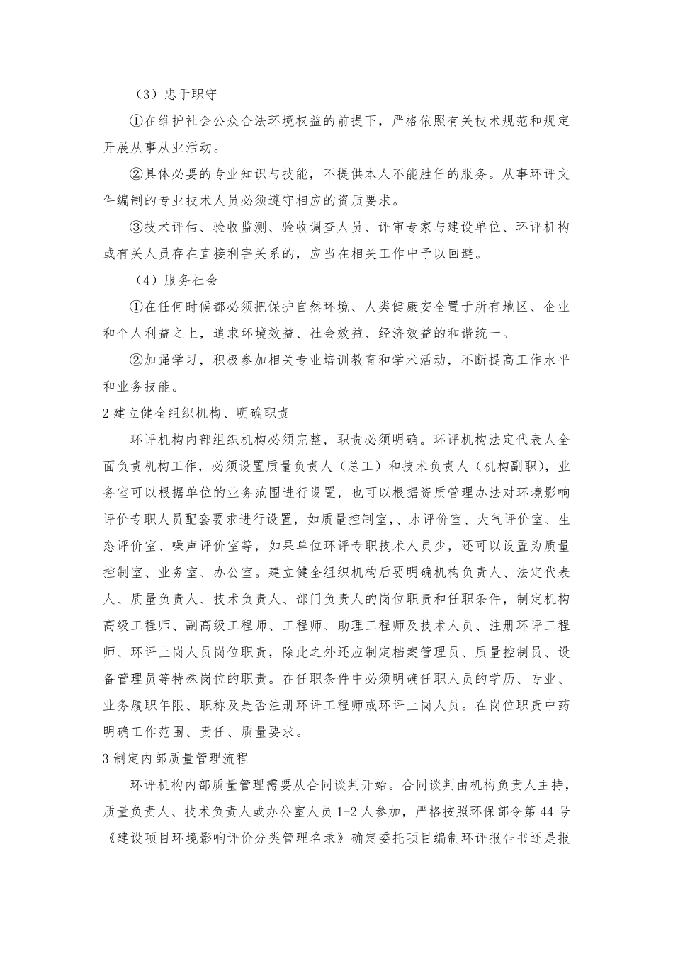 环评机构内部质量管理办法_第3页