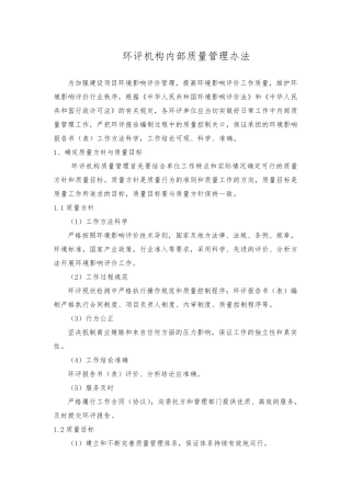 环评机构内部质量管理办法