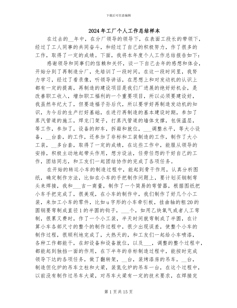 2024年工厂个人工作总结样本_第1页