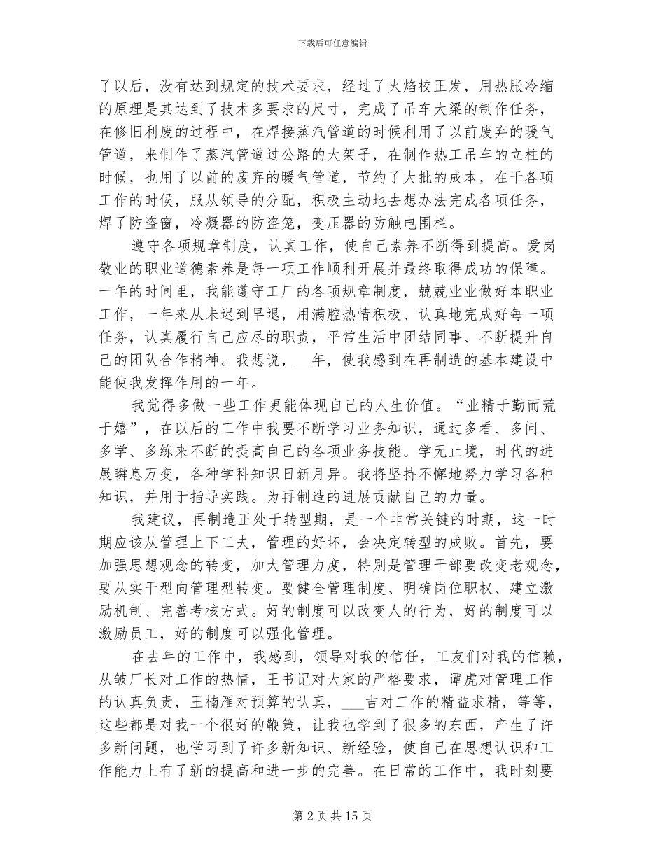 2024年工厂个人工作总结样本_第2页