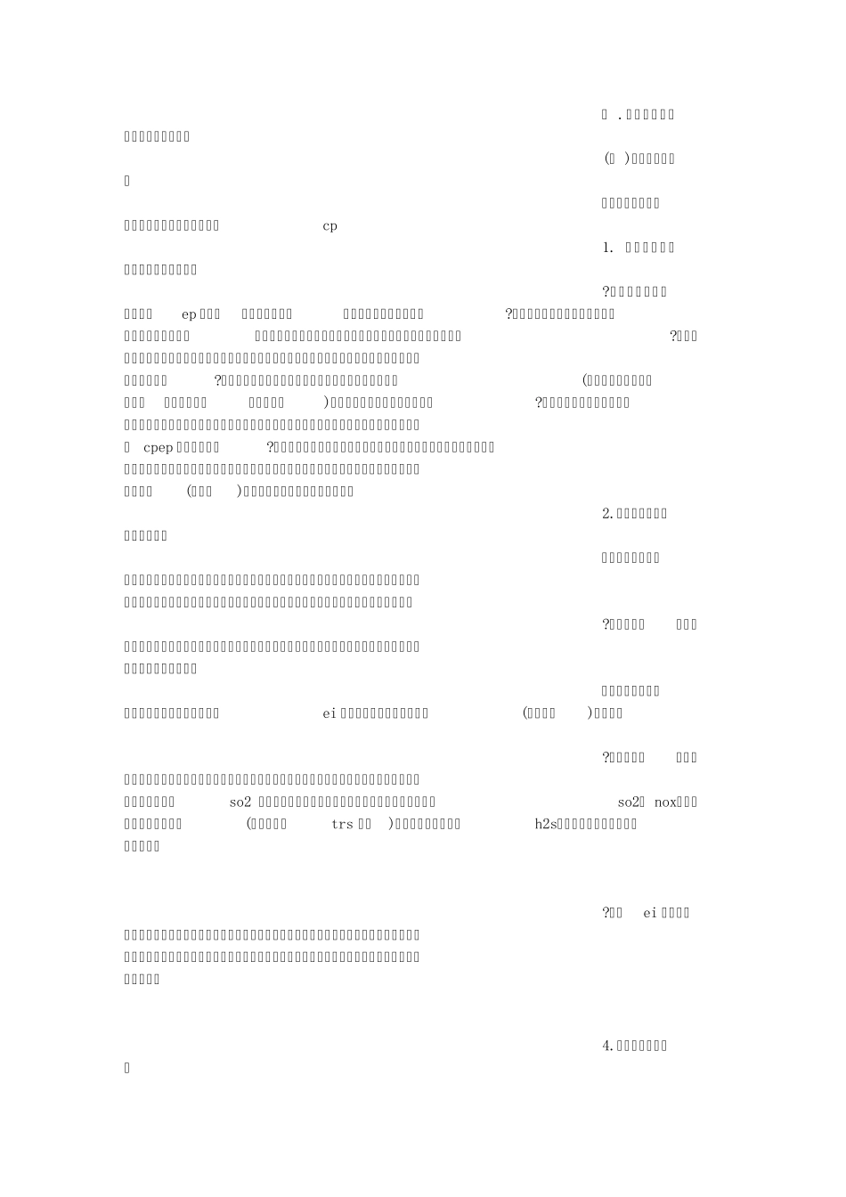 环评案例总结_第2页