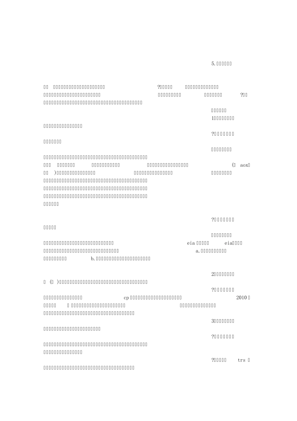 环评案例总结_第3页