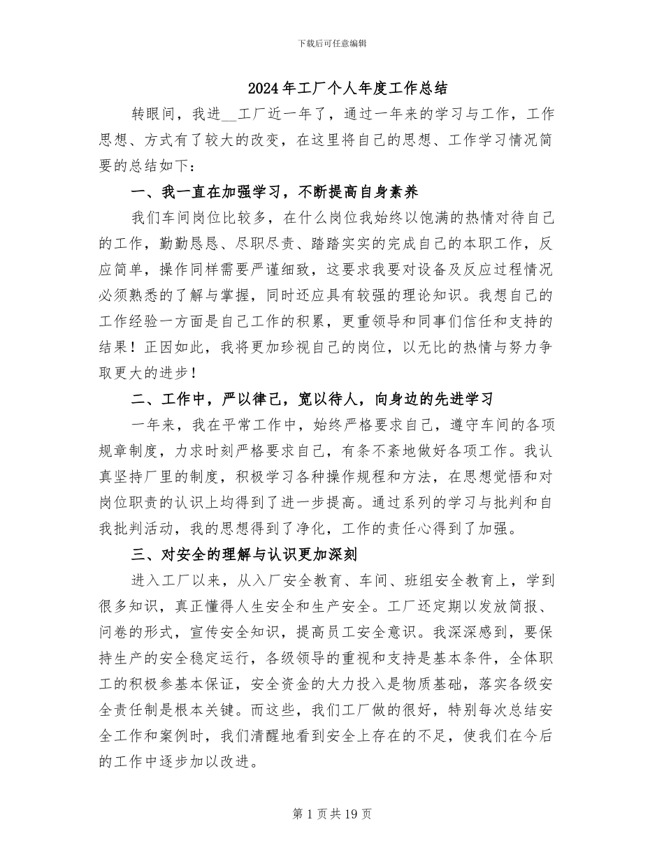 2024年工厂个人年度工作总结_第1页