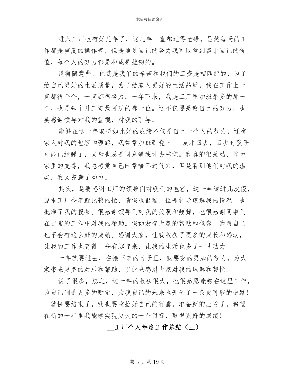 2024年工厂个人年度工作总结_第3页