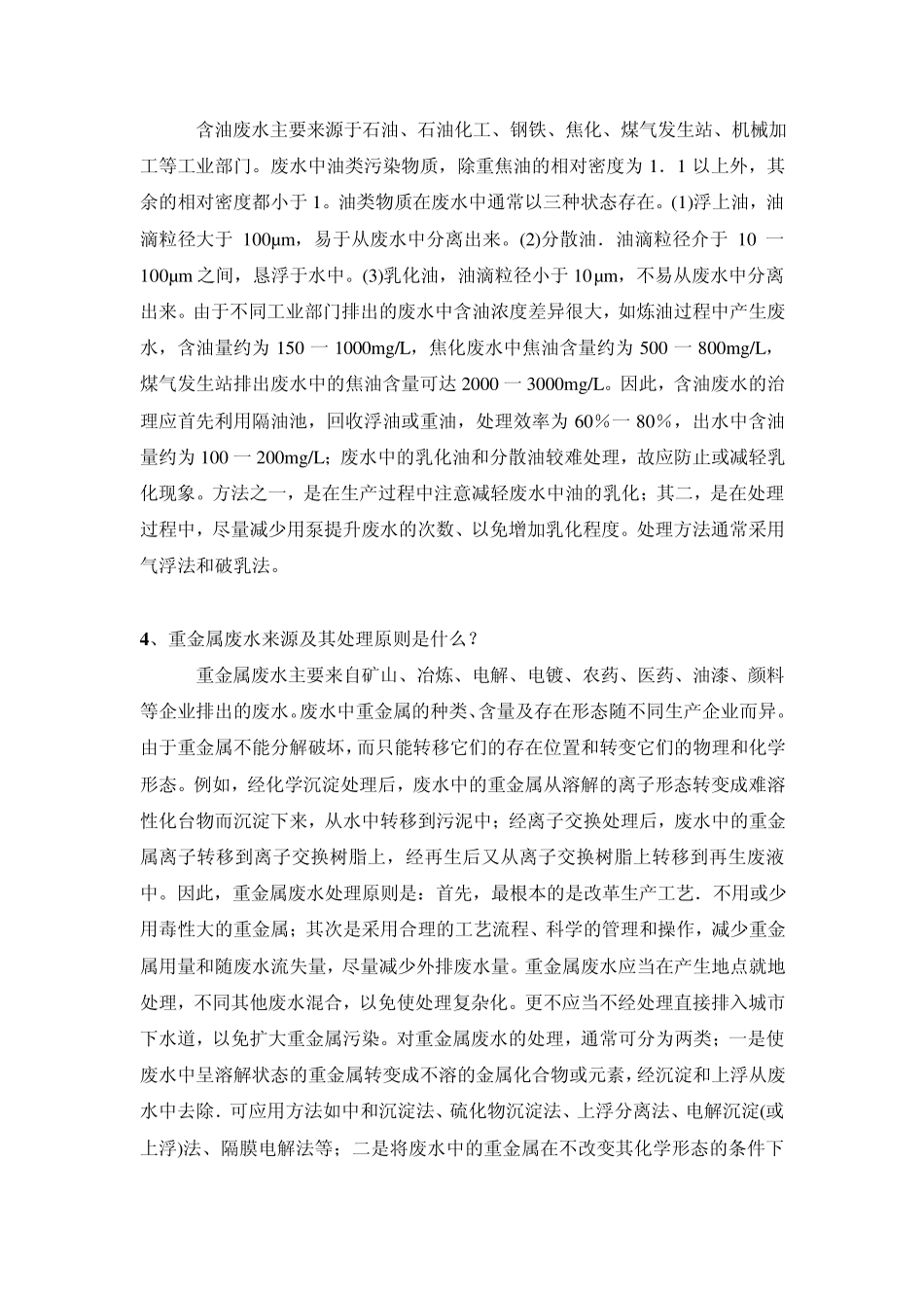 环评爱好者论坛_14种工业废水处理工艺简述1_第2页