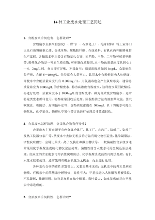 环评爱好者论坛_14种工业废水处理工艺简述1