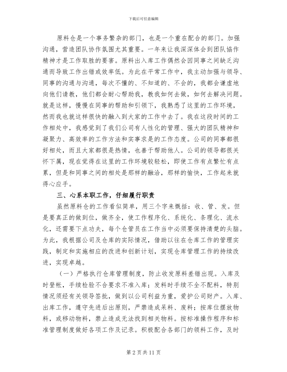 2024年工厂仓库年度总结二_第2页