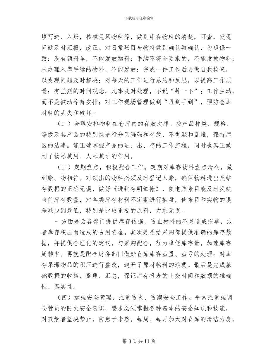 2024年工厂仓库年度总结二_第3页