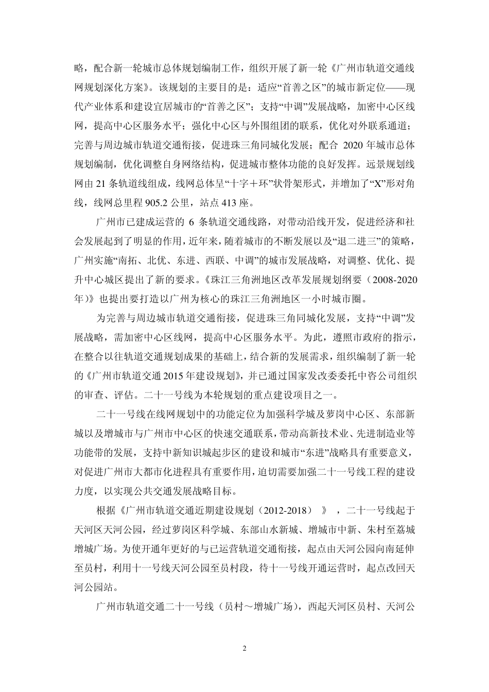环评爱好者论坛_21号线环境影响报告书简本2012.9.7_第3页