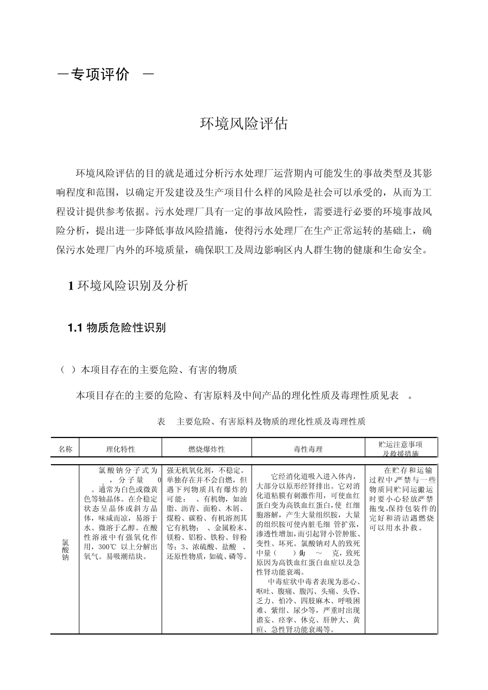 环评爱好者论坛_专项评价2风险评估_第1页
