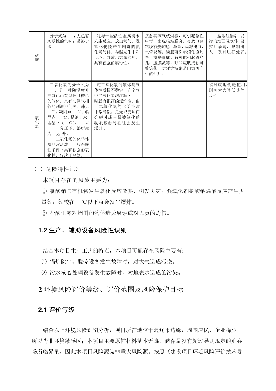 环评爱好者论坛_专项评价2风险评估_第2页