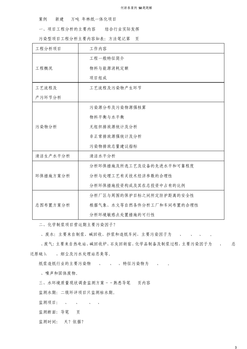 环评爱好者论坛_何新春案例50题题解_第3页
