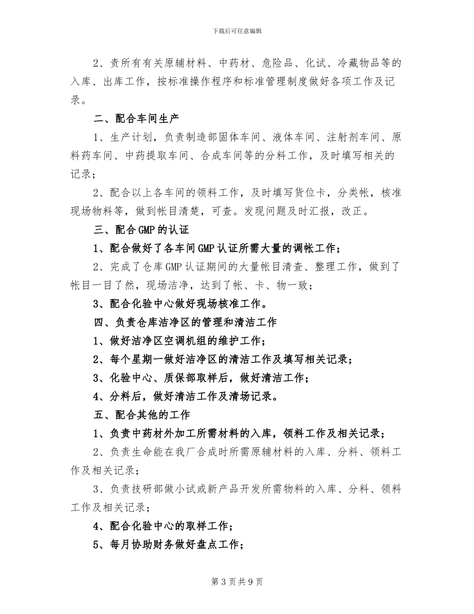 2024年工厂仓库管理员个人年终工作总结_第3页