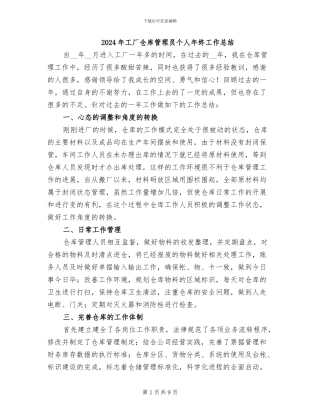 2024年工厂仓库管理员个人年终工作总结