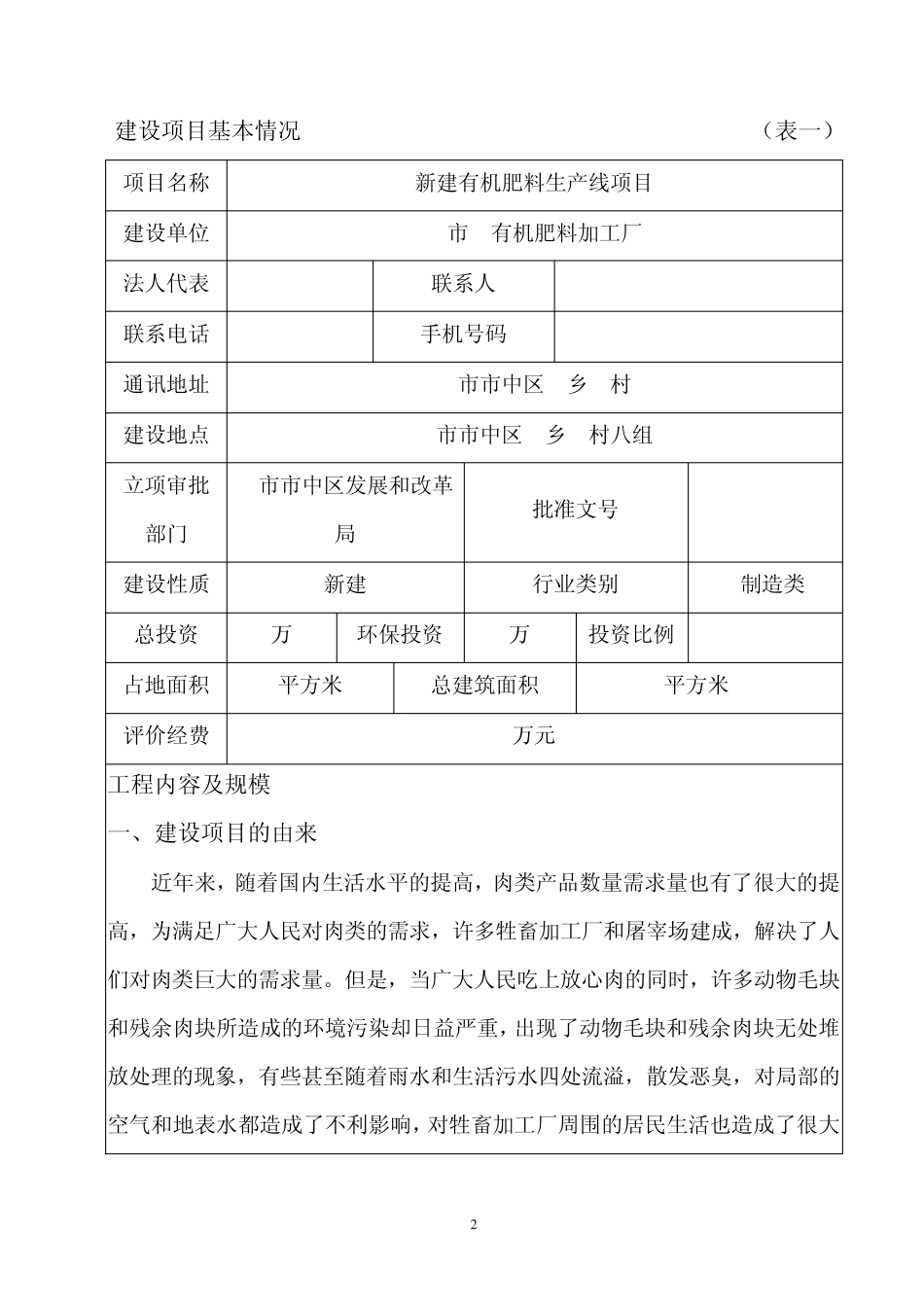 环评爱好者论坛_有机肥生产报告表_第2页