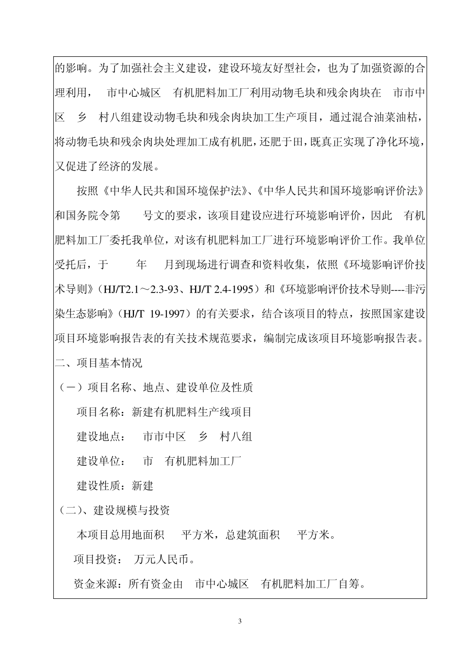 环评爱好者论坛_有机肥生产报告表_第3页