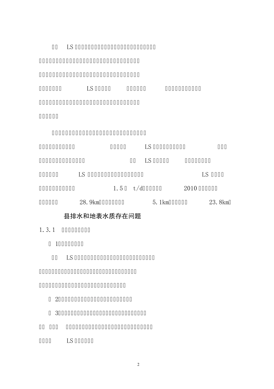 环评爱好者论坛_污水处理厂工艺变更环评报告_第2页