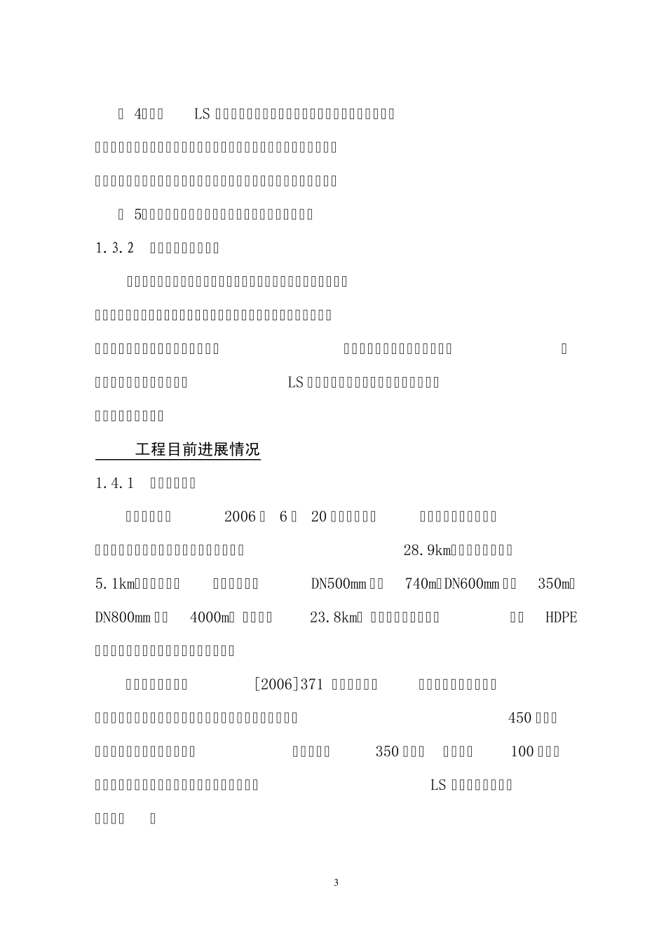 环评爱好者论坛_污水处理厂工艺变更环评报告_第3页