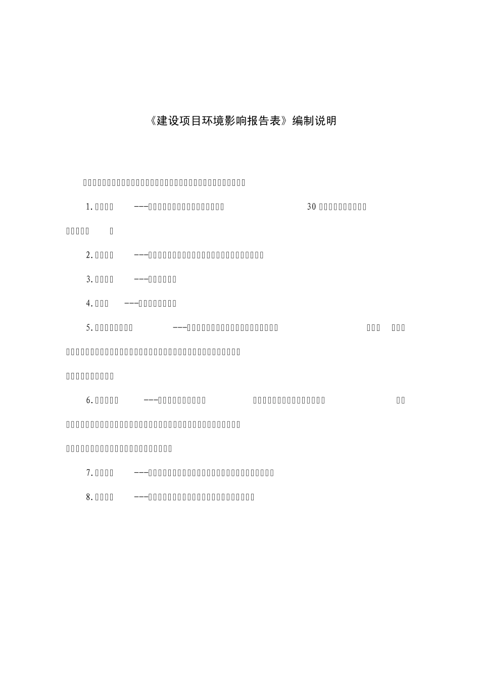 环评爱好者论坛_润滑油混合分装(含储罐)报告表_第2页
