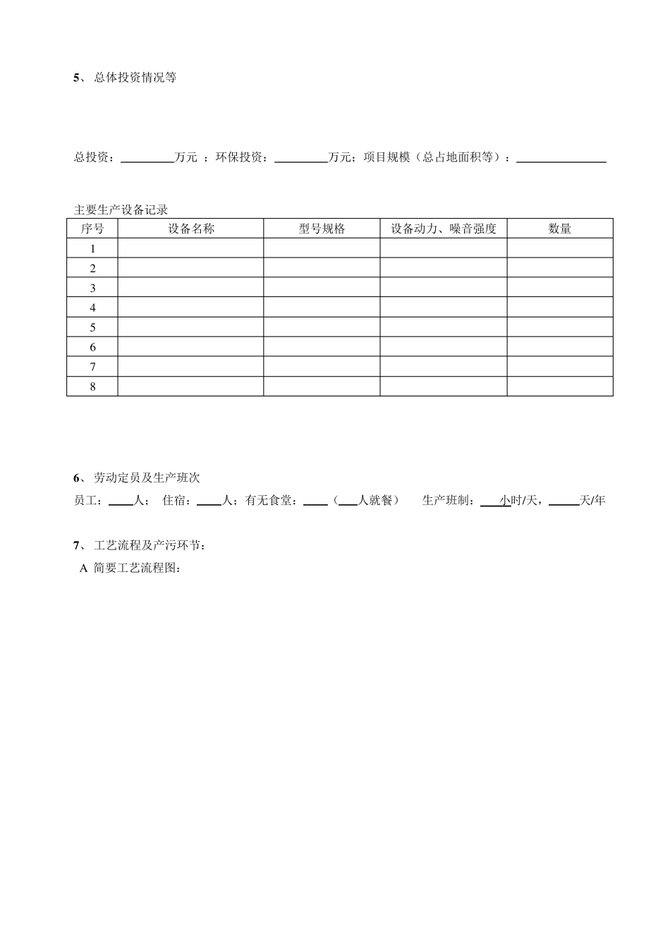 环评现场勘测记录表_第2页
