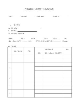 环评现场勘测记录表