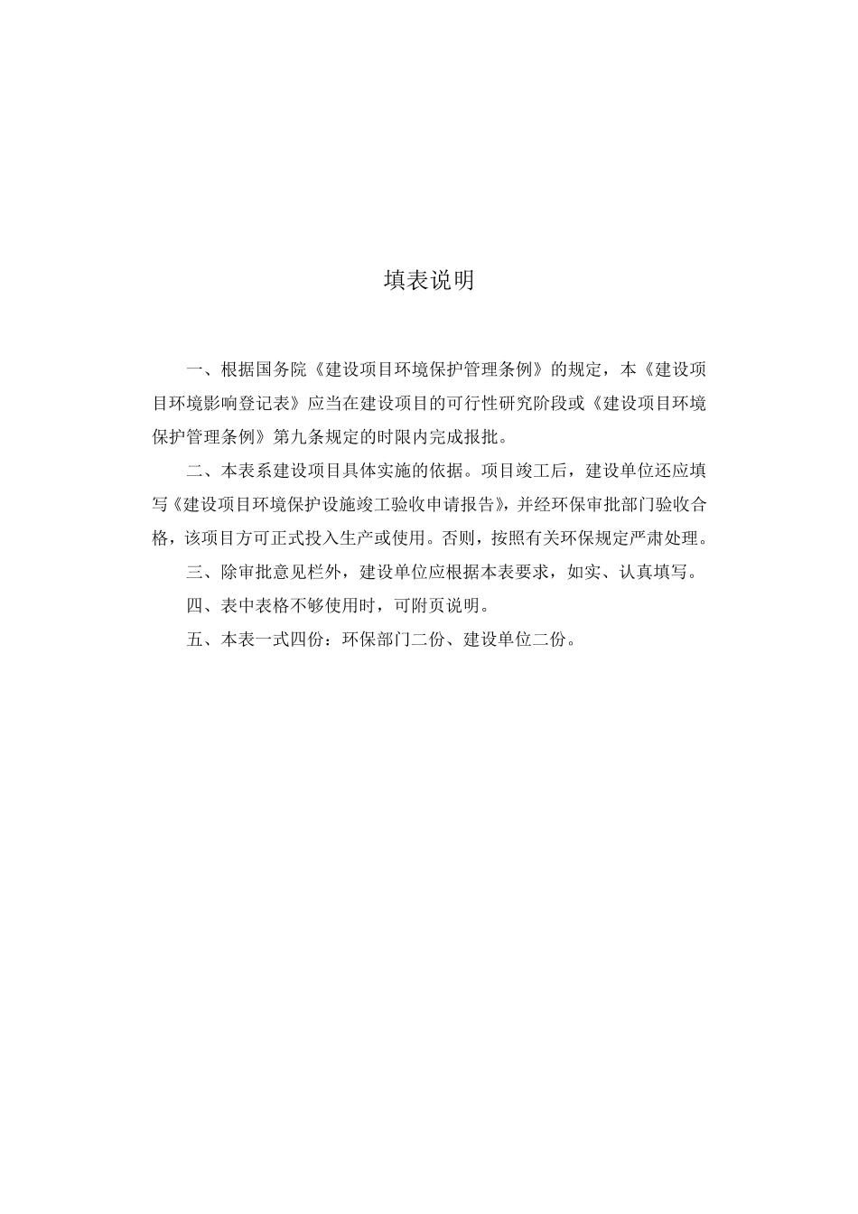 环评登记表(样本)_第2页