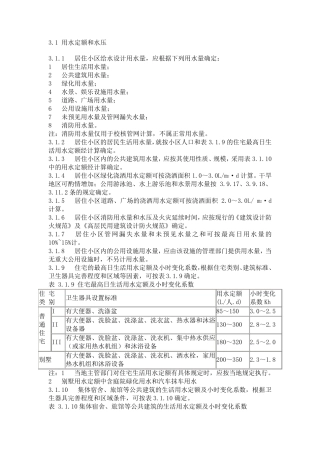 环评用水定额及标准